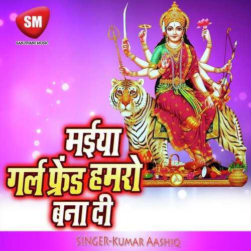 Maiya Girl Friend Hamro Bana Di (Maa Durga Bhajan)