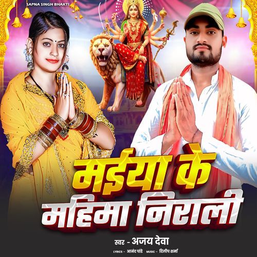 Maiya Ke Mahima Nirala