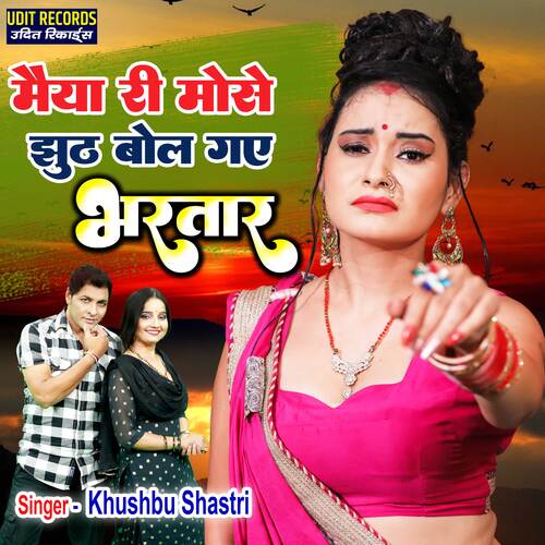 Maiya Ri Mose Jhut Bol Gaye Bhartar