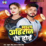 Mal Ahiran Ke Hoi