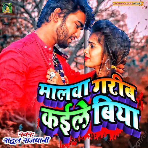 Malwa Garib Kaile Biya