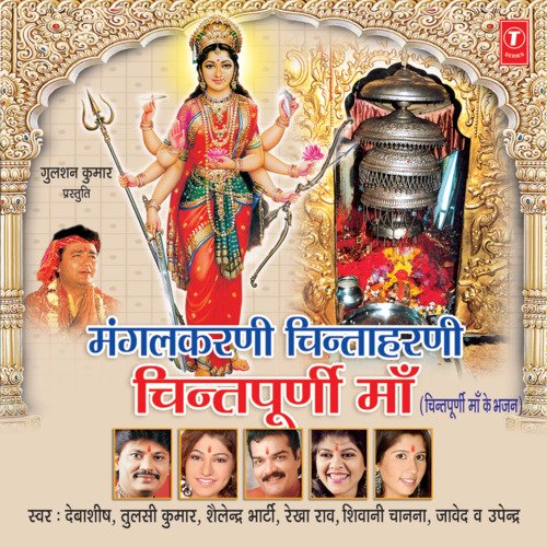 Mangalkarni Chintaharni Chintpurni Maa