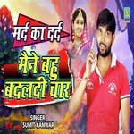 Mard Ka Dard Mane Bahu Badli Char (Haryanvi)