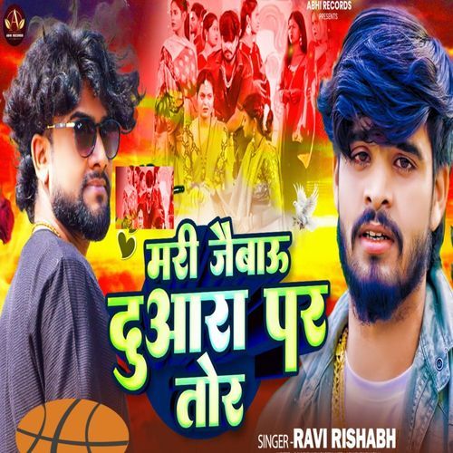 Mari Jaibau Duaara Par Tor