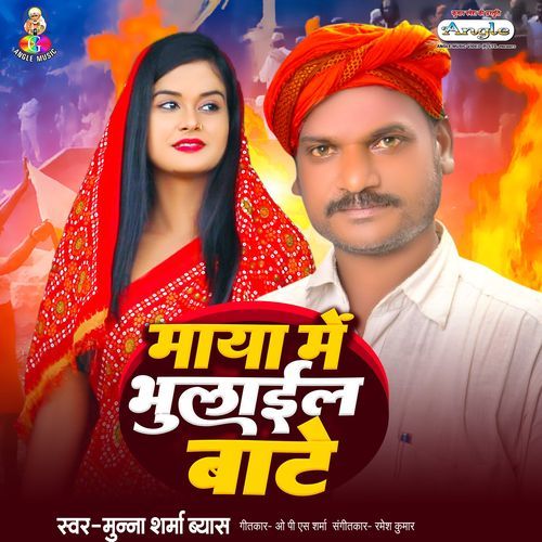 Maya Me Bhulail Bate_poster_image