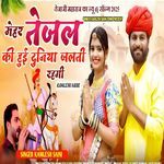 Mehar Tejal Ki Hui Duniya Jalti Rahegi