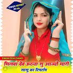 Milwa Devutiya Su Aajio Mari Sasu Ka Tiptop