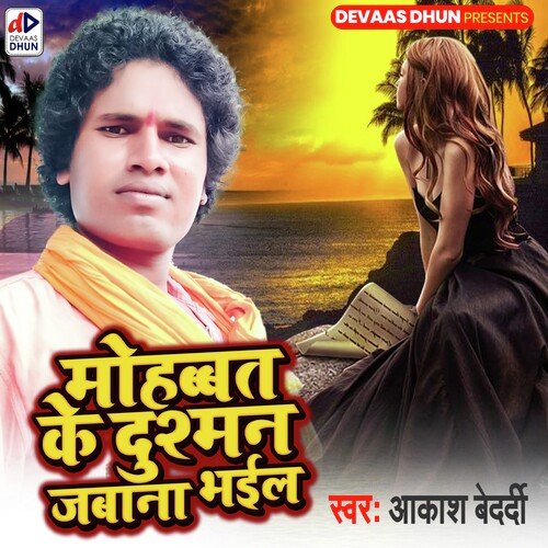 Mohabat Ke Dushman Jabana Bhail (Bhojpuri Song)