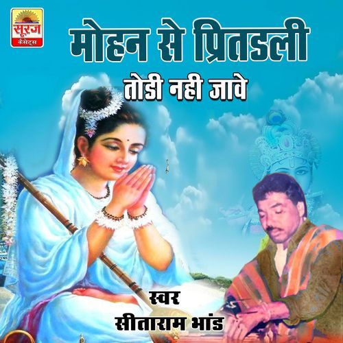 Mohan Se Pritadli Todi Nahi Jawe