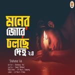 Moner Jure Cholse Deho 2.0