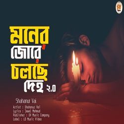 Moner Jure Cholse Deho 2.0