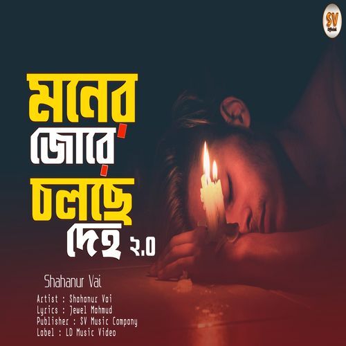 Moner Jure Cholse Deho 2.0