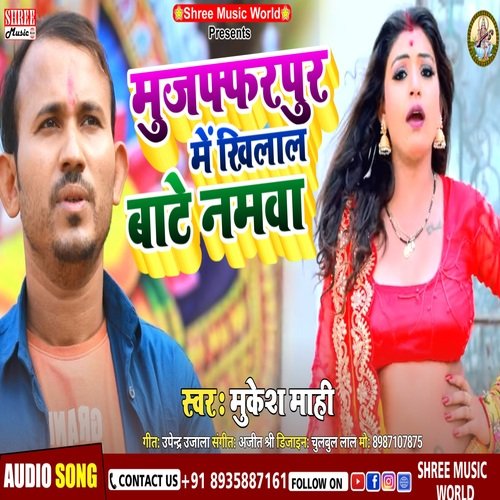 Mujaffarpur Me Khilal Bate Namwa (bhojpuri song)