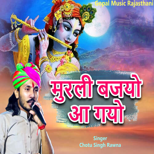Murli Bajyo Aa Gayo