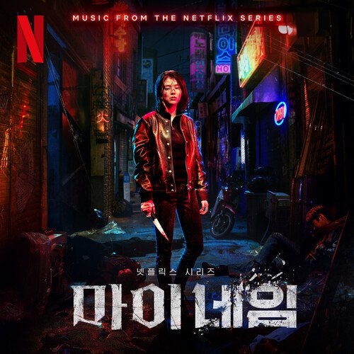 My Name (Original Soundtrack from the Netflix Series)_poster_image