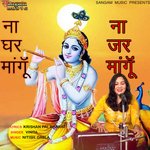 Na Ghar Mangu Na Jar Mangu