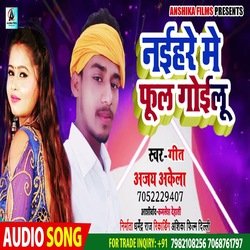 Naehr Me  Phul Goelu