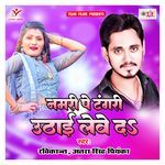 Namari Pe Tangari Uthai Lewe Da