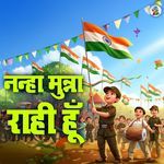 Nanha Munha Rahi Hun