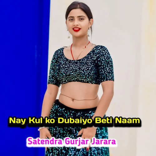 Nay Kul ko Dubaiyo Beti Naam