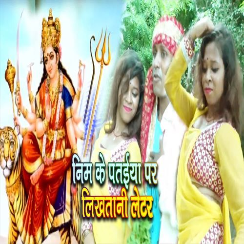 Nim Ke Pataiya Par Likhatani Letter