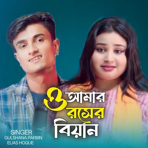 O Amar Rosher Biyain