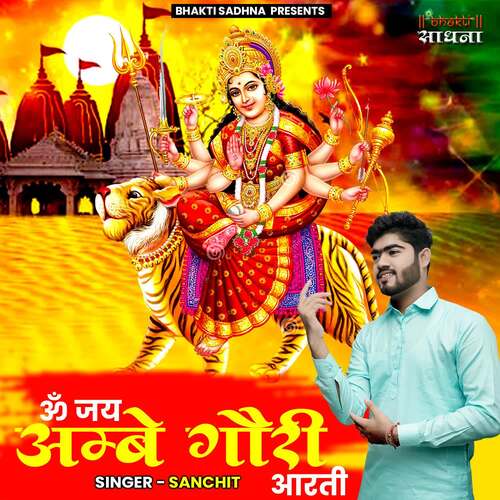 Om Jai Ambe Gauri Aarti Songs Download - Free Online Songs @ JioSaavn