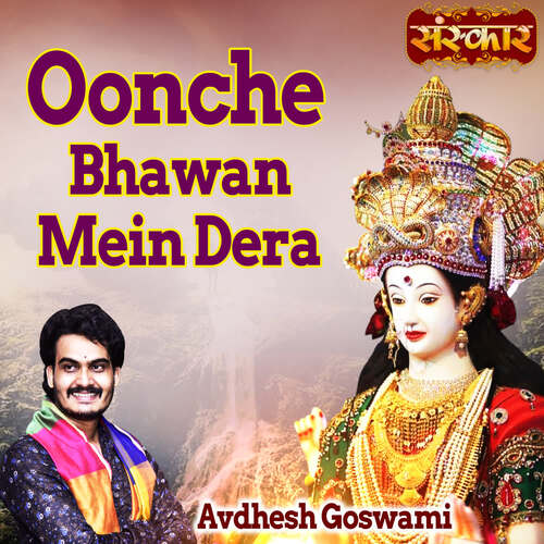 Oonche Bhawan Mein Dera