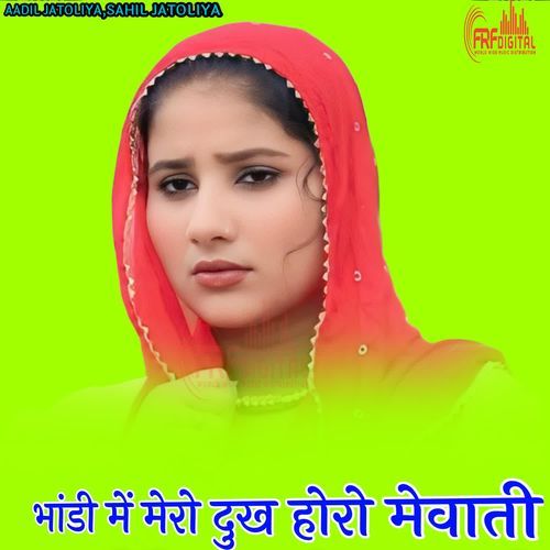 भांडी में मेर दुख होरो मेवाती