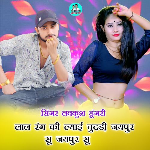 लाल रंग की ल्याई चुदडी़ जयपुर सू जयपुर सू