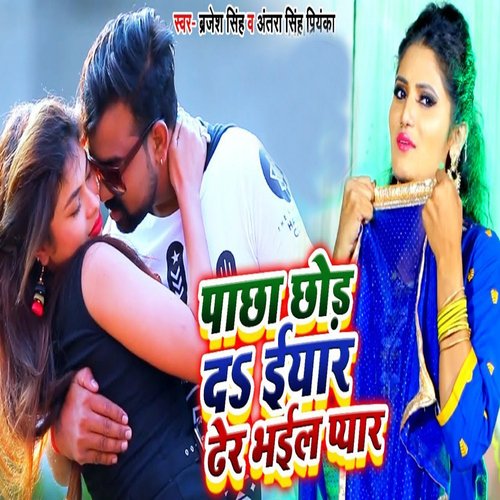 Pachha Chhod Do Ae Yaar Dher Pyaar Bhail_poster_image