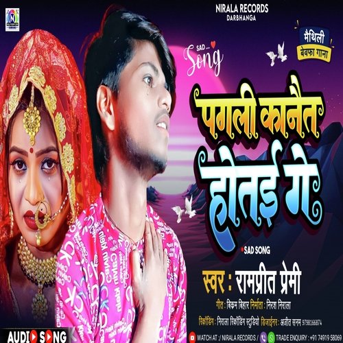 Pagali Kanait Hotai Ge