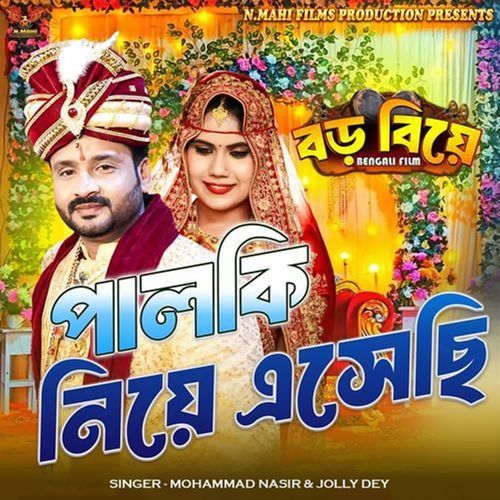 Palki Niye Esechhi (From"Bada Biyo")