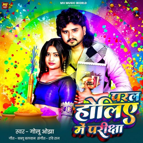 Paral Holiye Me Pariksha