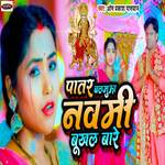 Patar Balamuaa Navami Bhukhal Bare