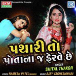 Pathari Toh Potanaj Ferve Chhe