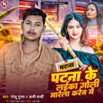 Patna Ke Laika Goli Marela Karej Me