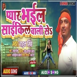 Payar bhail saikil Wali se (Bhojpuri)