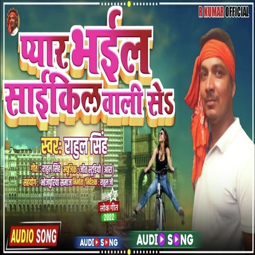 Payar bhail saikil Wali se (Bhojpuri)