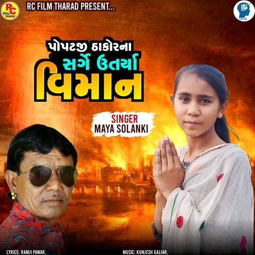 Popatji Thakor Na Swarg Utarya Viman