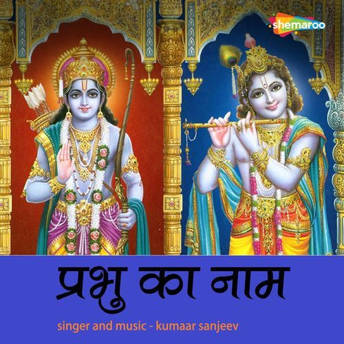 Prabhu Ka Naam