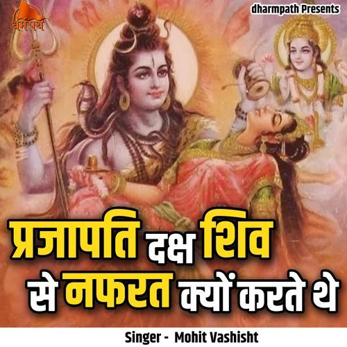 Prajapati Daksh Shiv Se Nafrat Kyon Karte The