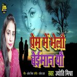 Prem Me Bhelau Beiman Yau