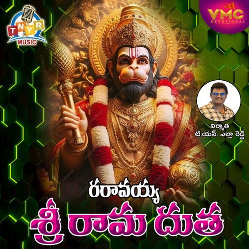 Ra Ravaya Srirama Dhutha (Pachamuki Anjanna)