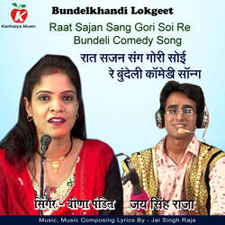 Raat Sajan Sang Gori Soi Re Bundeli Comedy Song-PSIPUwdqRHk