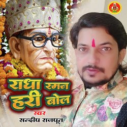 Radha Raman Hari Bol