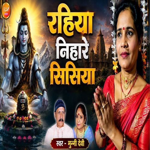 Rahiya Nihare Sisiya