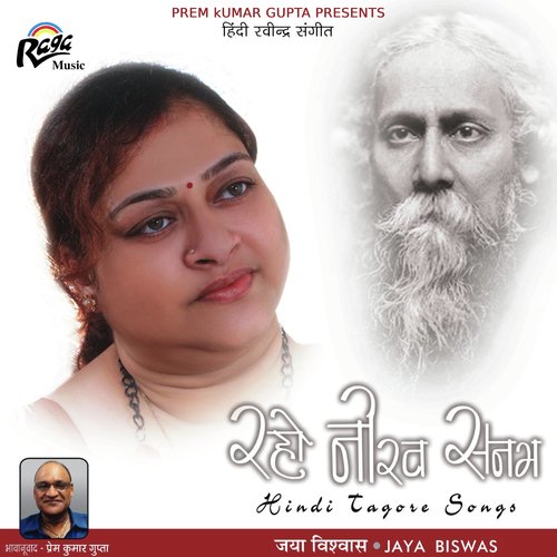 Raho Nirav Sanam (Hindi Rabindra Sangeet)