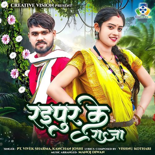 Raipur Ke Raja
