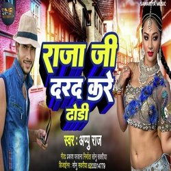 Raja Ji Dard Kare Dhori (bhojpuri song)